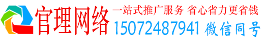 六盘水官理信息流运营